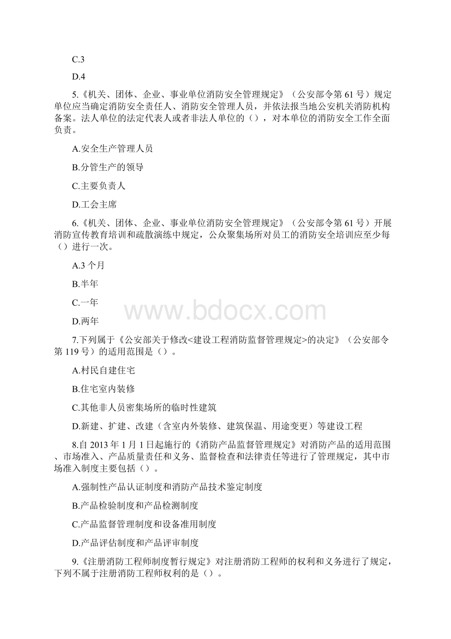 消防安全综合能力相关习题汇总.docx_第2页