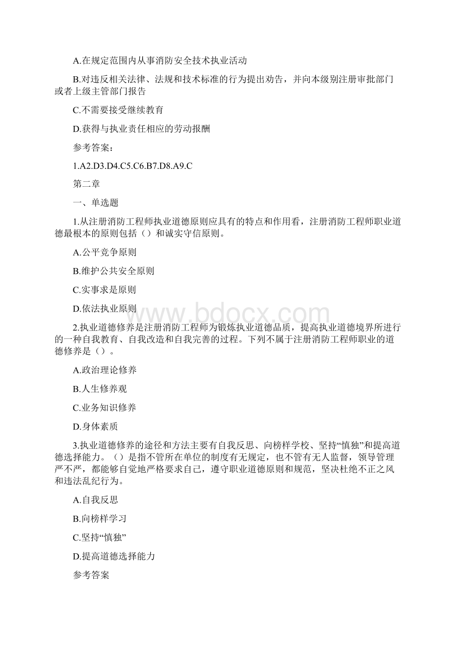 消防安全综合能力相关习题汇总.docx_第3页