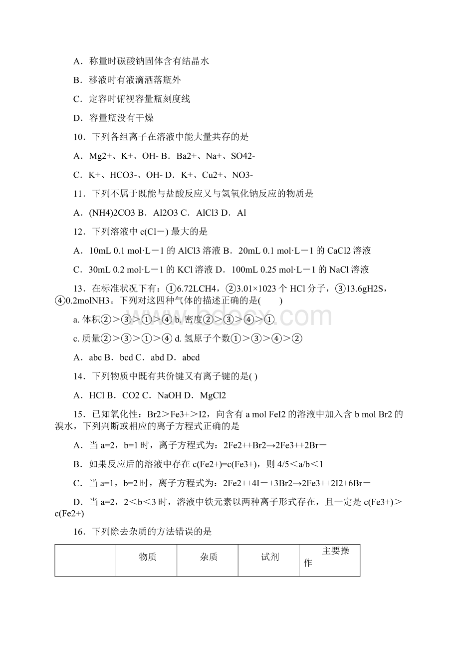 化学3份合集辽宁省丹东市学年化学高一上期末学业质量监测模拟试题.docx_第2页