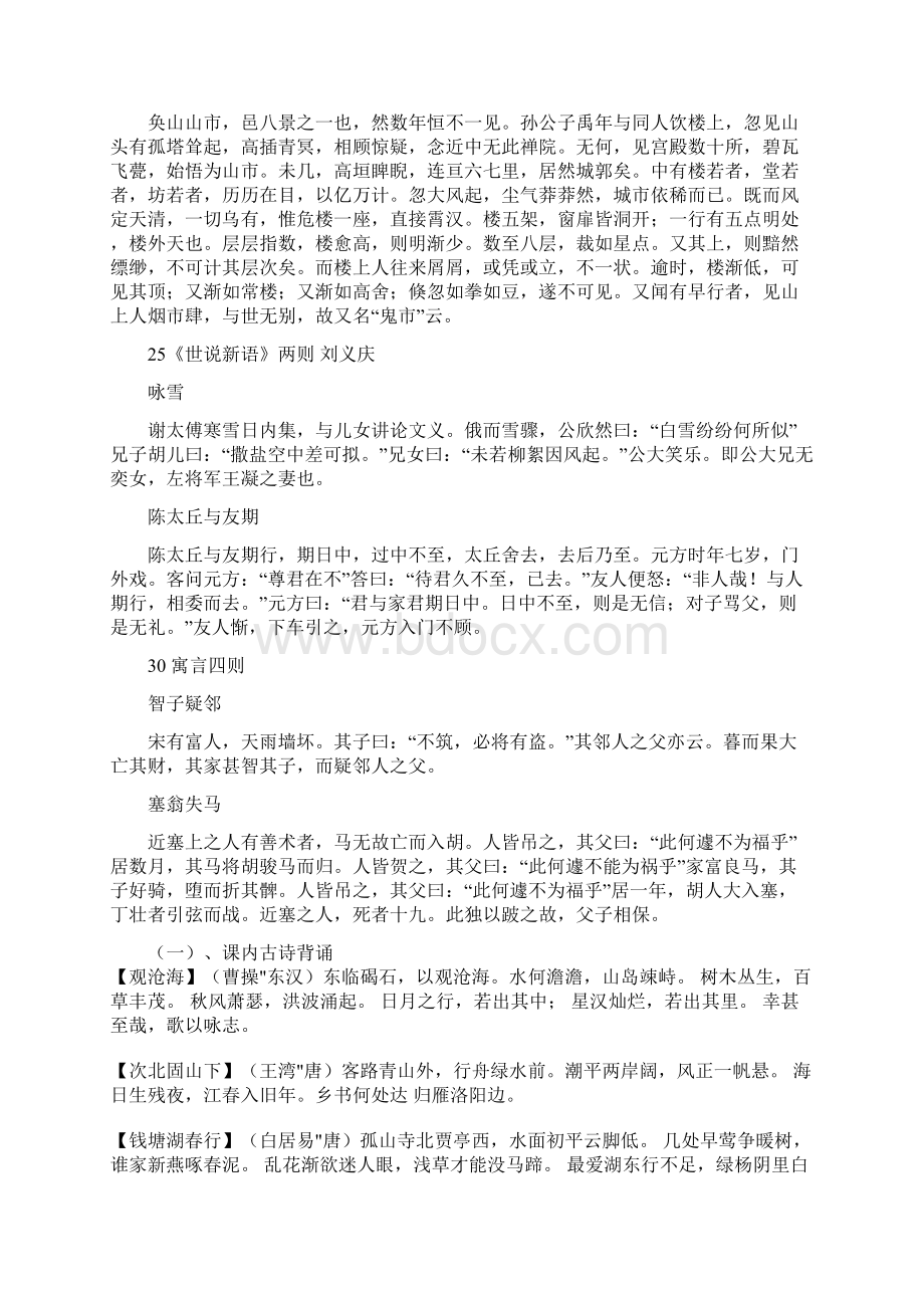 人教版初中语文文言文大全.docx_第2页