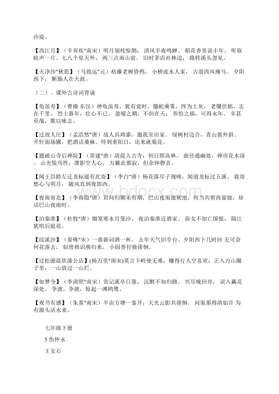 人教版初中语文文言文大全.docx_第3页
