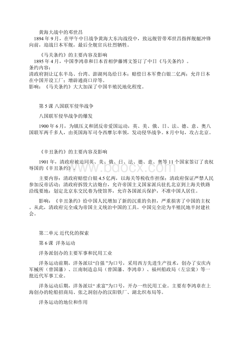 中国历史八年级上知识要点.docx_第2页