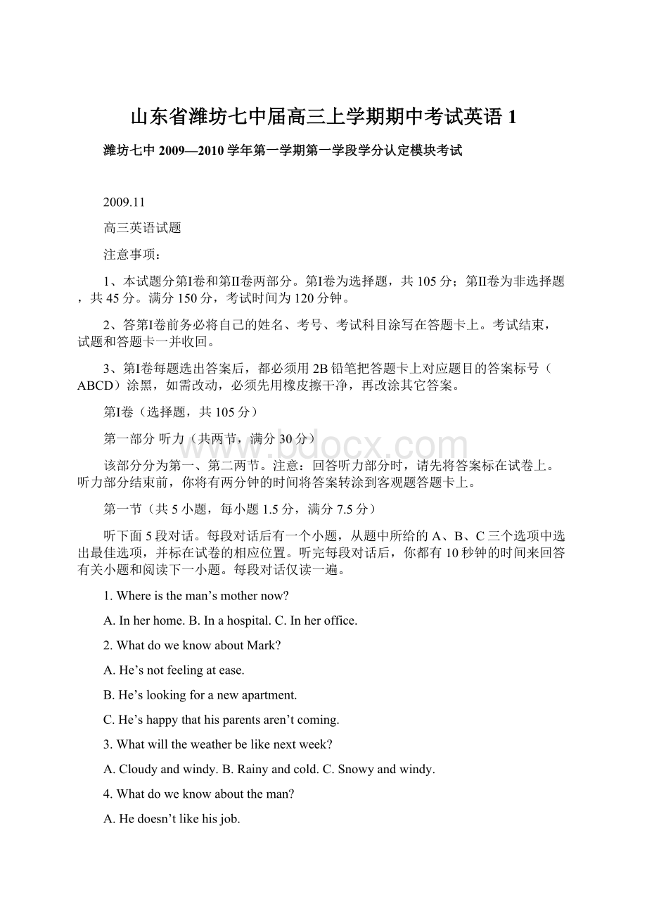 山东省潍坊七中届高三上学期期中考试英语1Word格式.docx_第1页