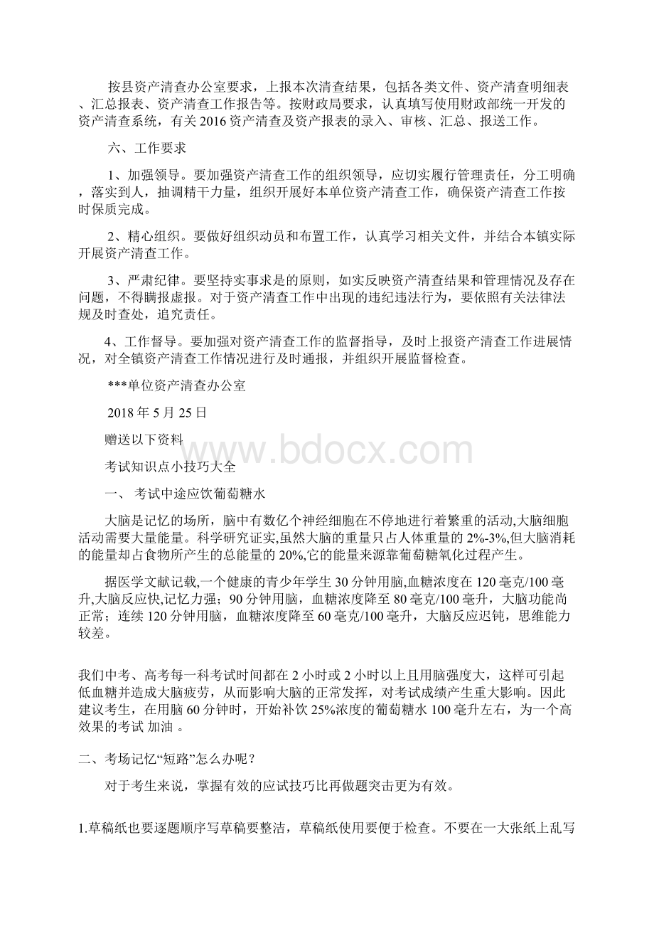 最好国有资产清查工作策划方案.docx_第3页