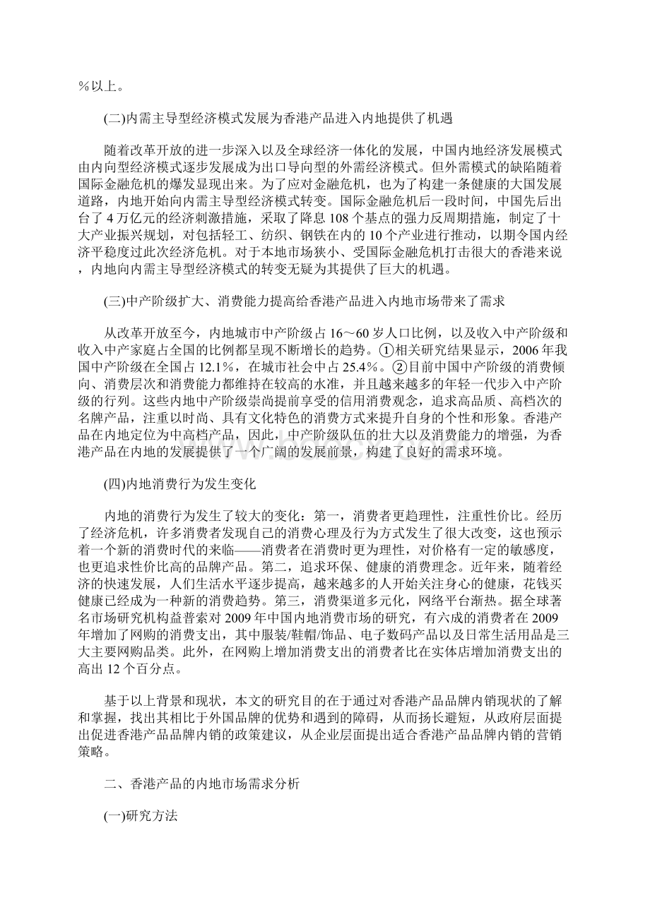 中国内地消费者对香港产品和服务需求分析.docx_第2页