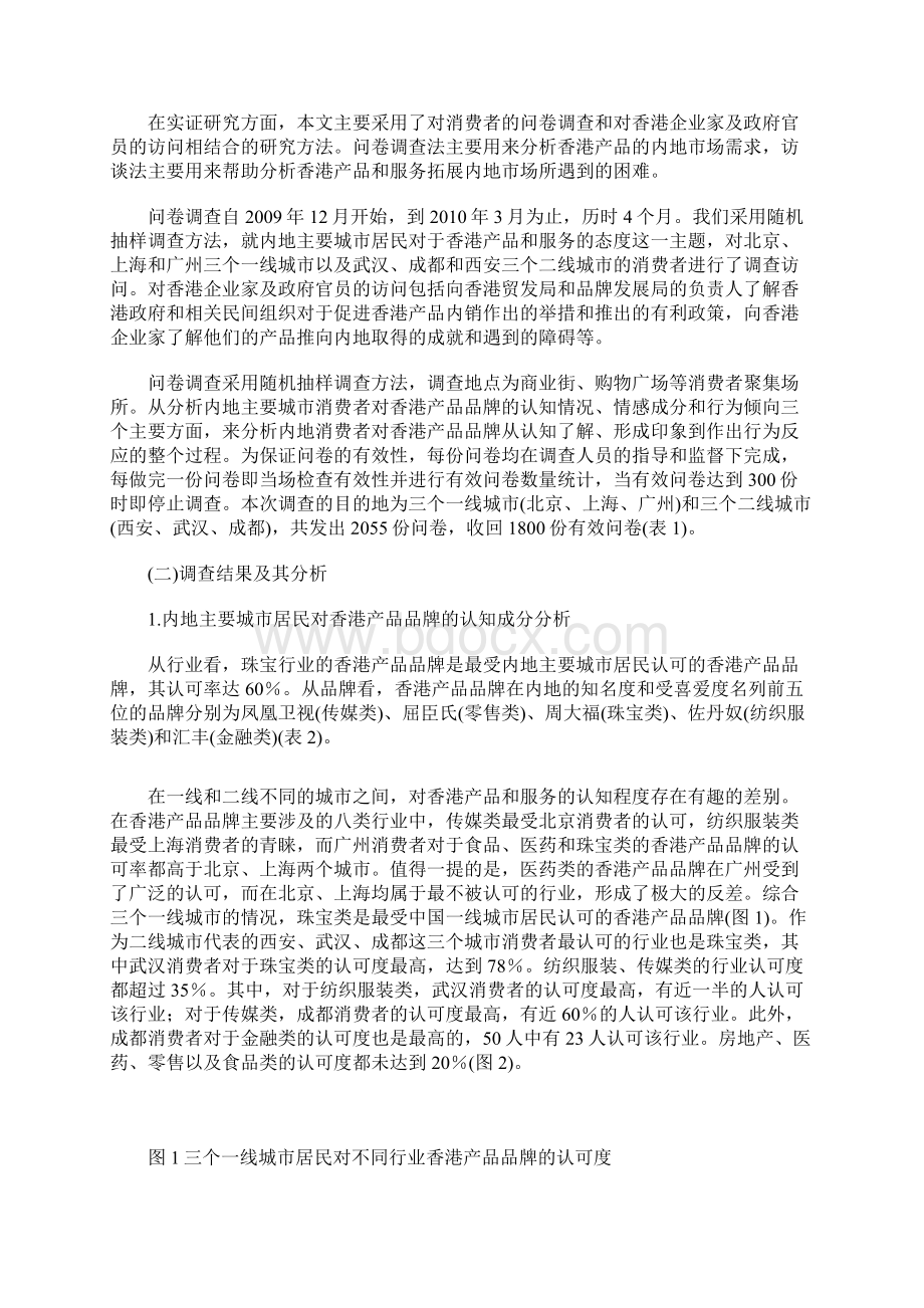 中国内地消费者对香港产品和服务需求分析.docx_第3页