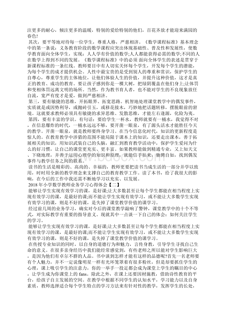 小学数学教师业务学习心得体会.docx_第2页