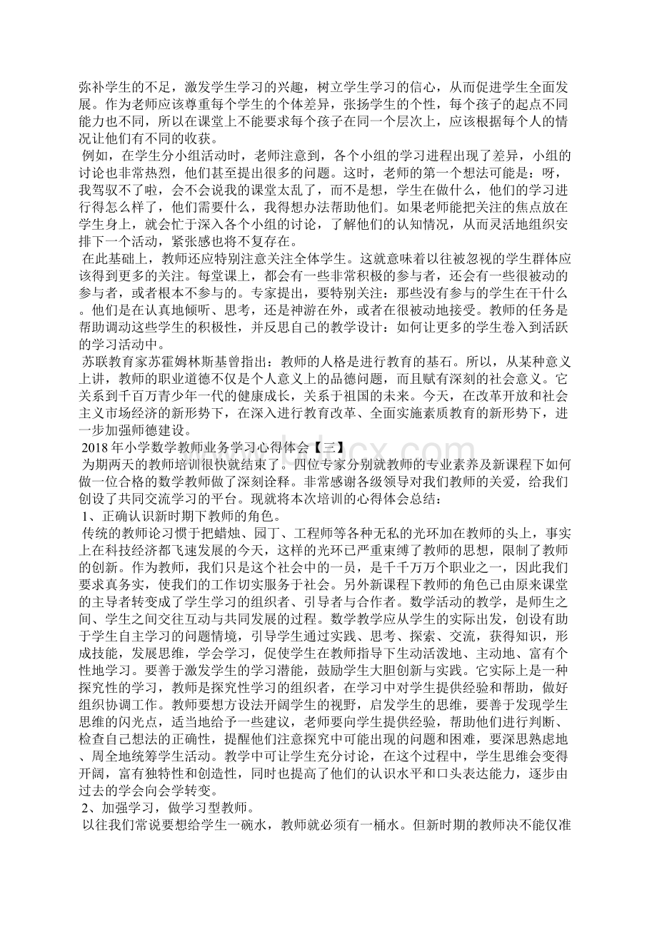 小学数学教师业务学习心得体会.docx_第3页