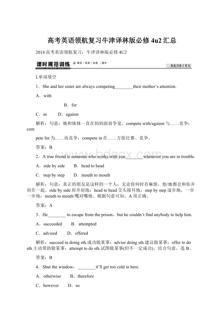 高考英语领航复习牛津译林版必修4u2汇总.docx_第1页