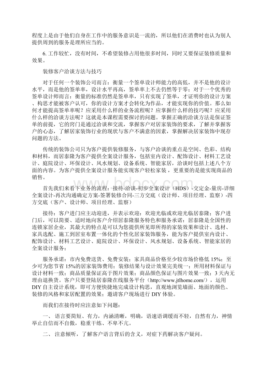 业务洽谈方法与技巧讲义.docx_第2页