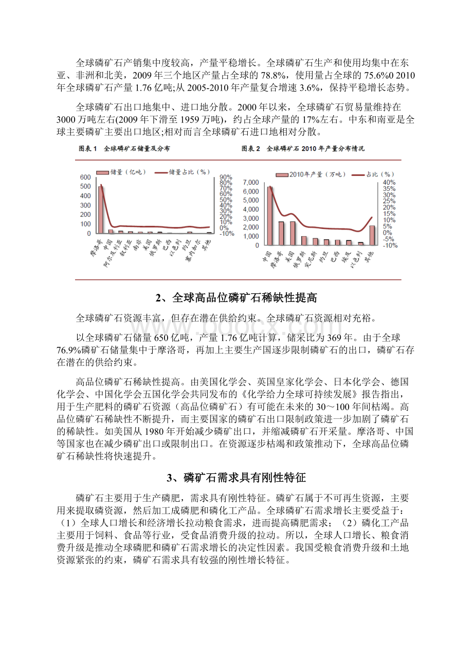 磷矿石行业分析报告Word格式.docx_第2页