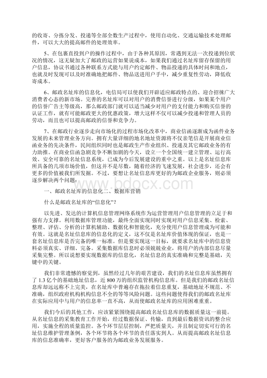 名址信息的价值与应用新Word格式.docx_第2页