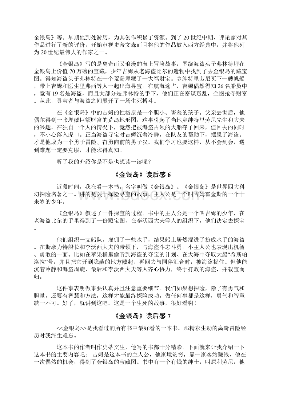 《金银岛》读后感精选15篇Word文件下载.docx_第3页