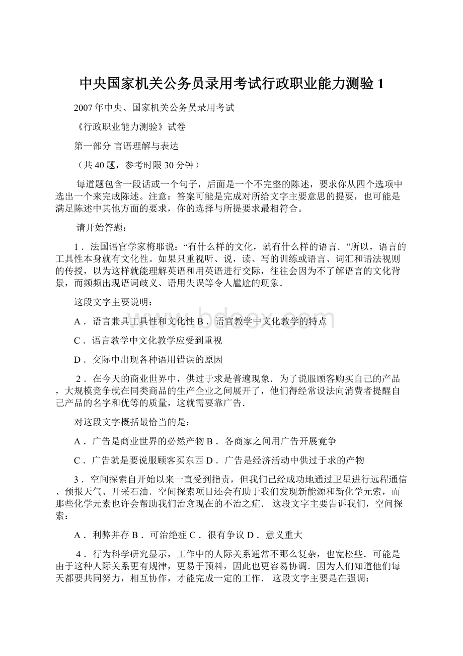 中央国家机关公务员录用考试行政职业能力测验1Word格式文档下载.docx_第1页