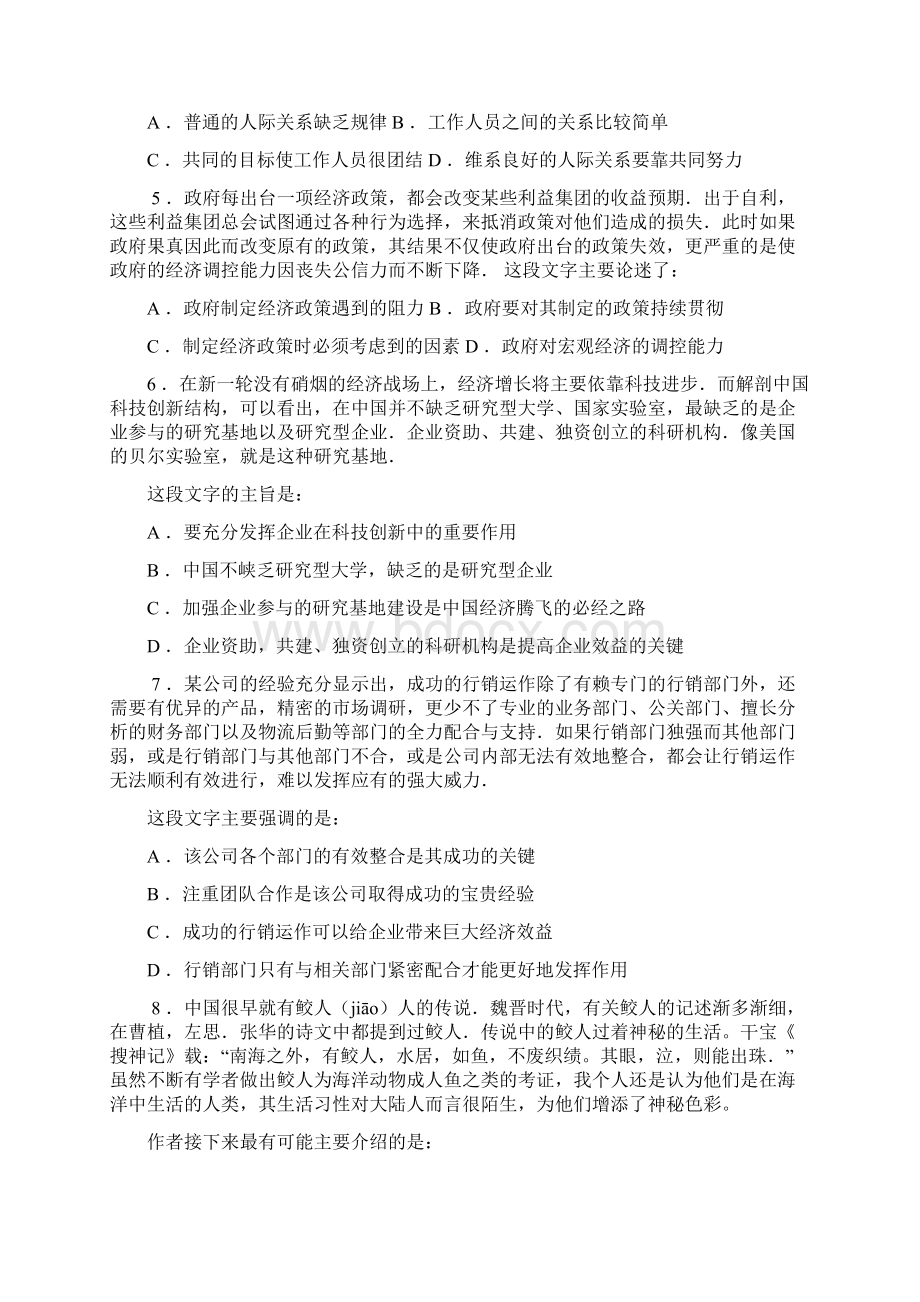 中央国家机关公务员录用考试行政职业能力测验1Word格式文档下载.docx_第2页