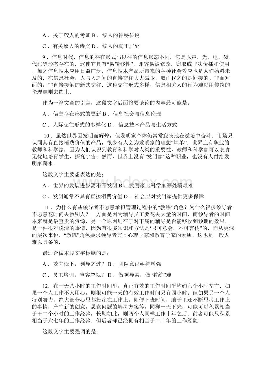 中央国家机关公务员录用考试行政职业能力测验1Word格式文档下载.docx_第3页