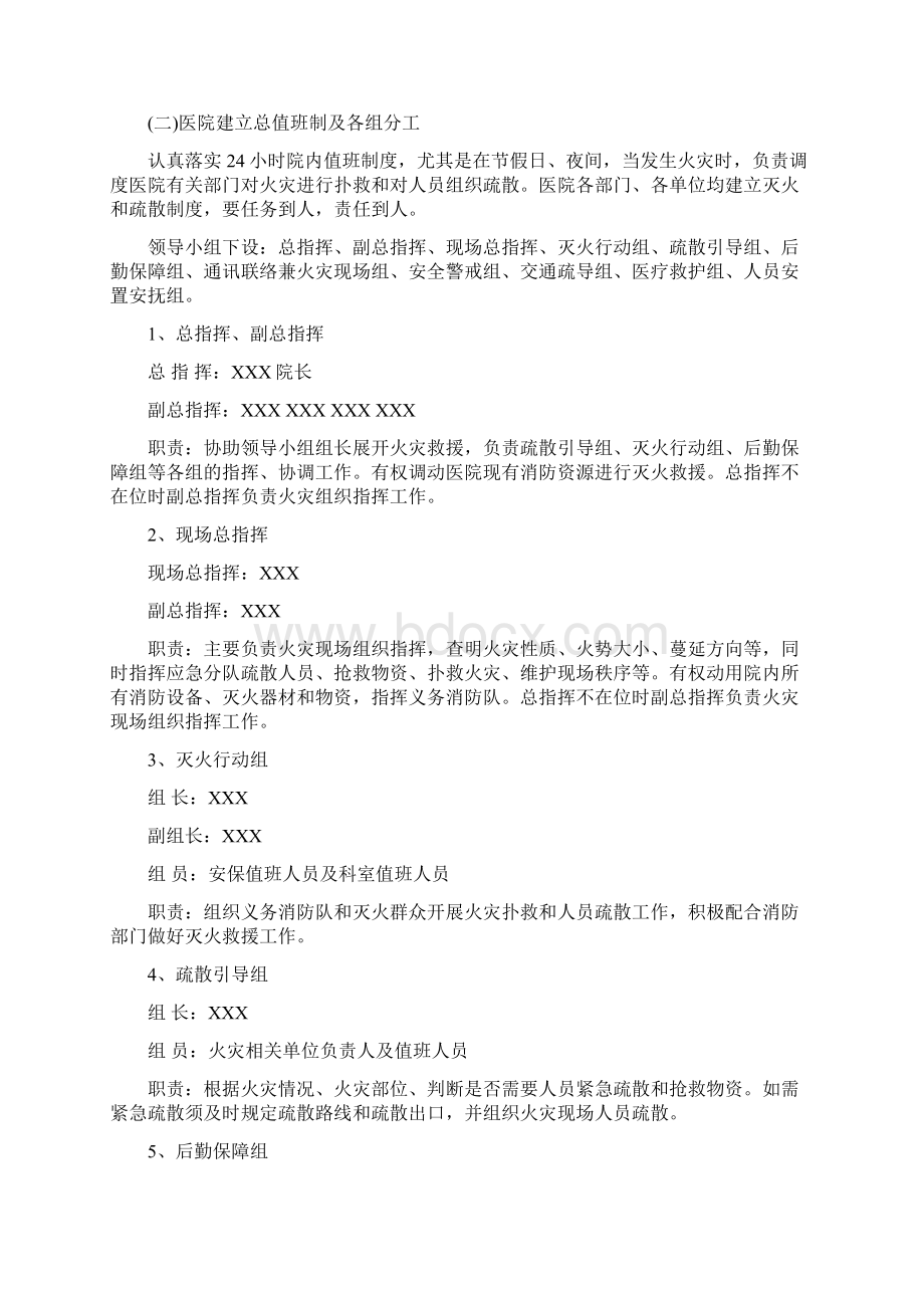 完整word版医院灭火和应急疏散预案Word文件下载.docx_第2页