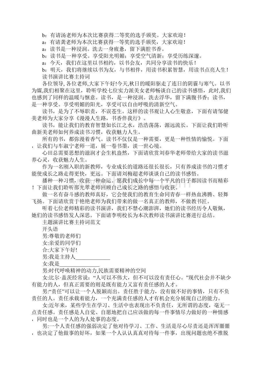 演讲比赛主持词4篇.docx_第3页