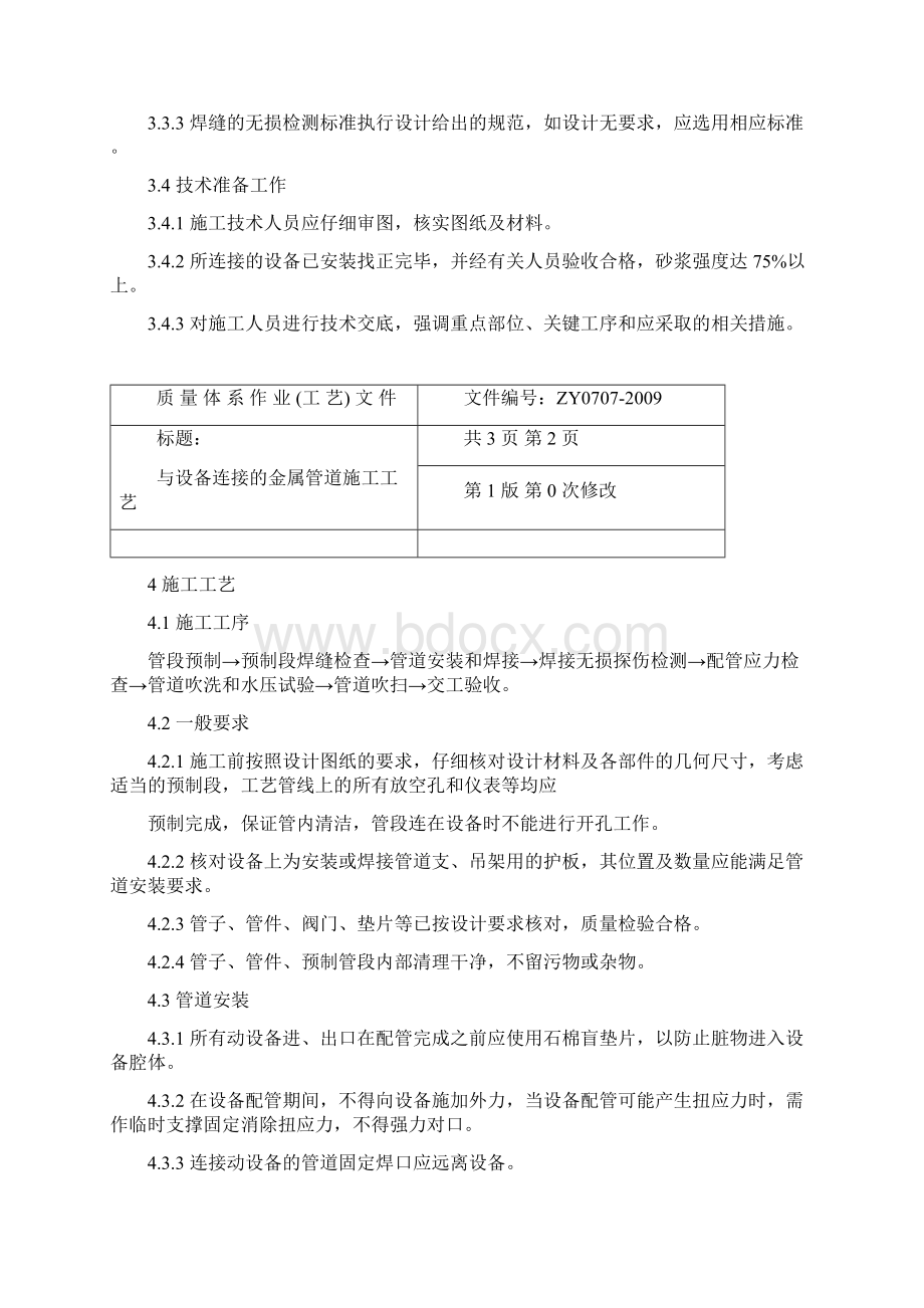 作业指导书第二部分Word文档下载推荐.docx_第2页