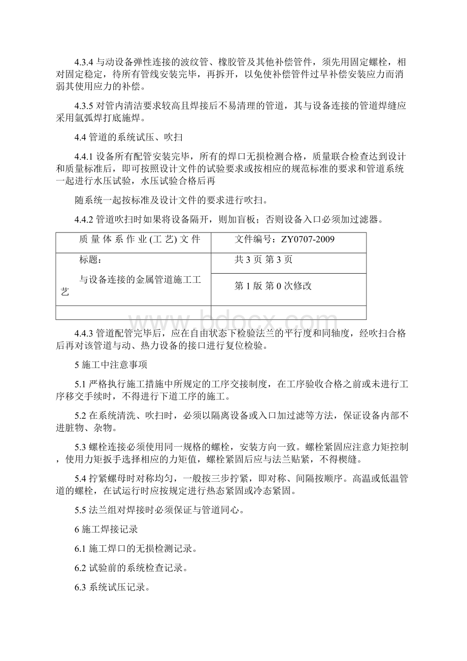 作业指导书第二部分Word文档下载推荐.docx_第3页