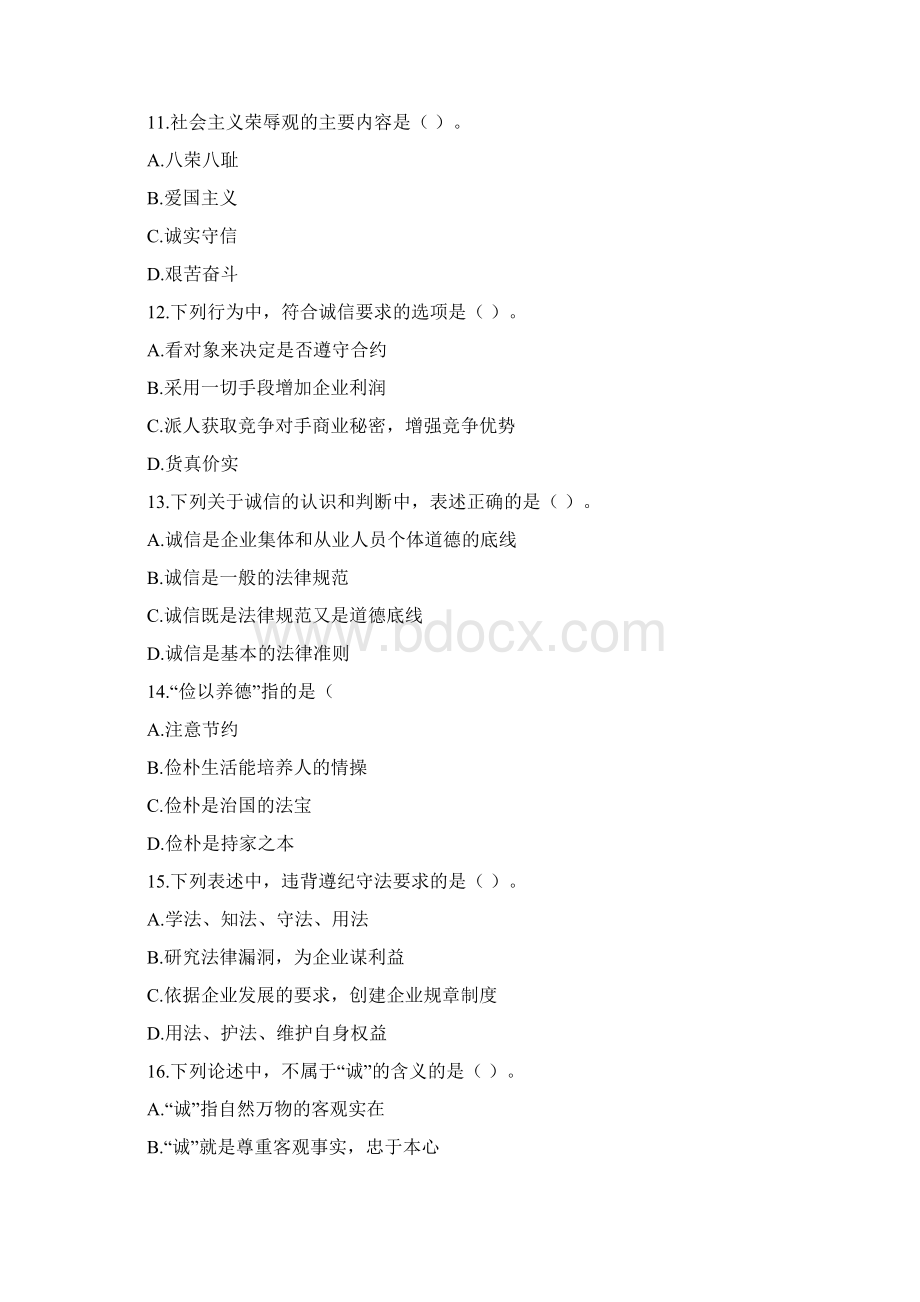 云南省事业单位考试《职业道德与人际交往》模拟练习题Word格式.docx_第3页