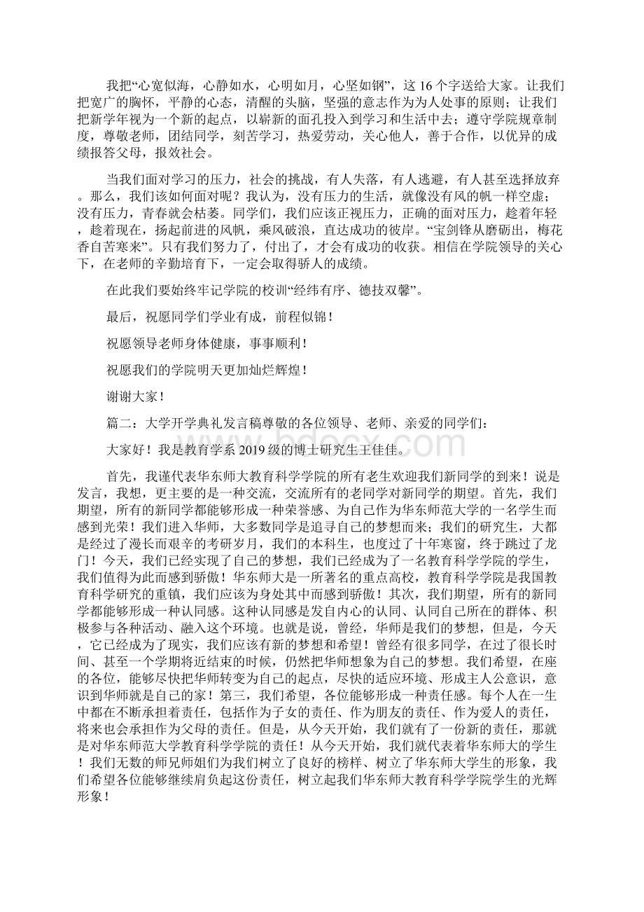 大学开学典礼发言稿5篇开学典礼发言稿.docx_第2页