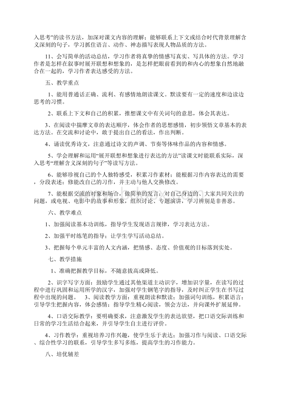 学年度第一学期六年级语文教学工作计划.docx_第3页