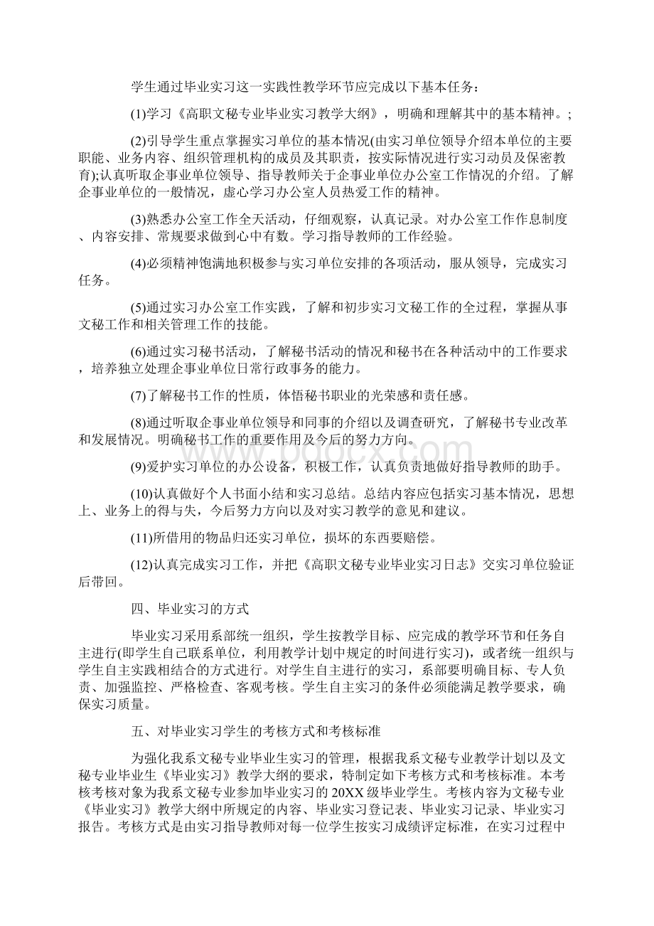 顶岗实习学习计划表Word格式.docx_第3页