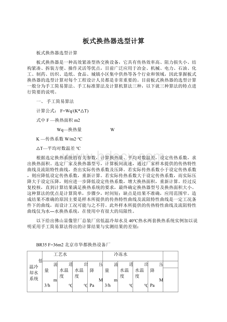 板式换热器选型计算.docx_第1页