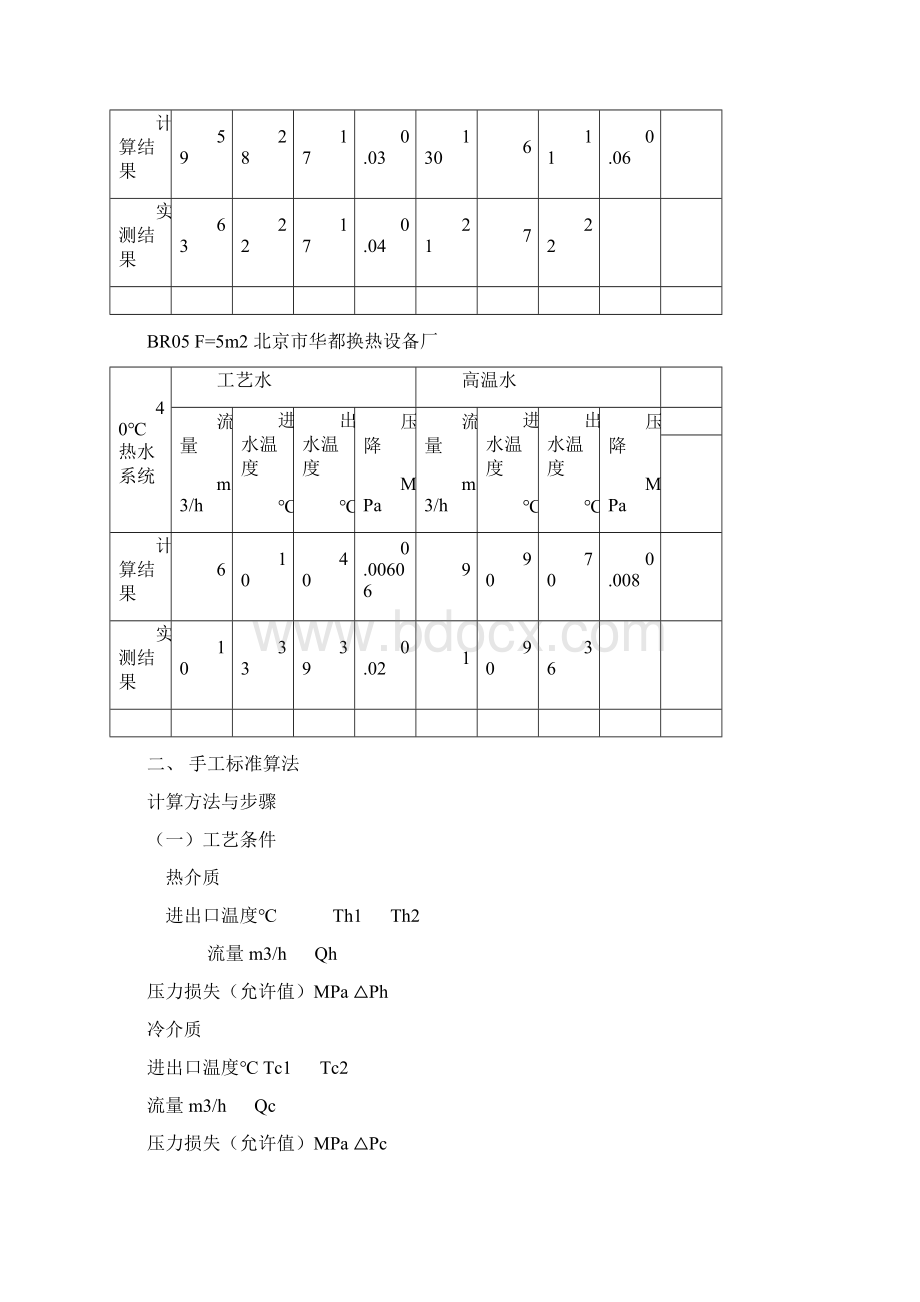 板式换热器选型计算.docx_第2页