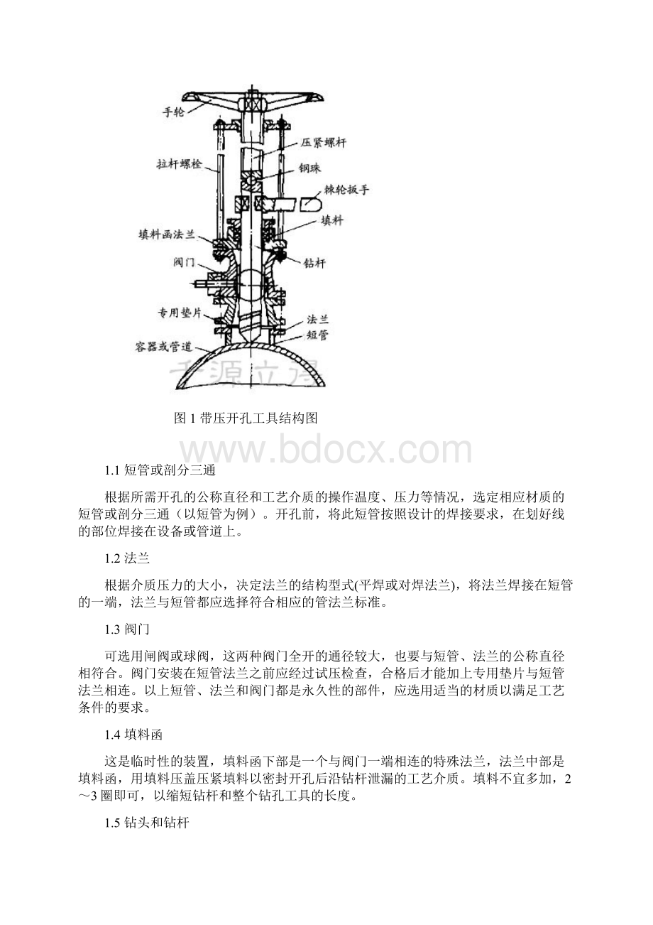 不停输带压开孔封堵文档格式.docx_第3页