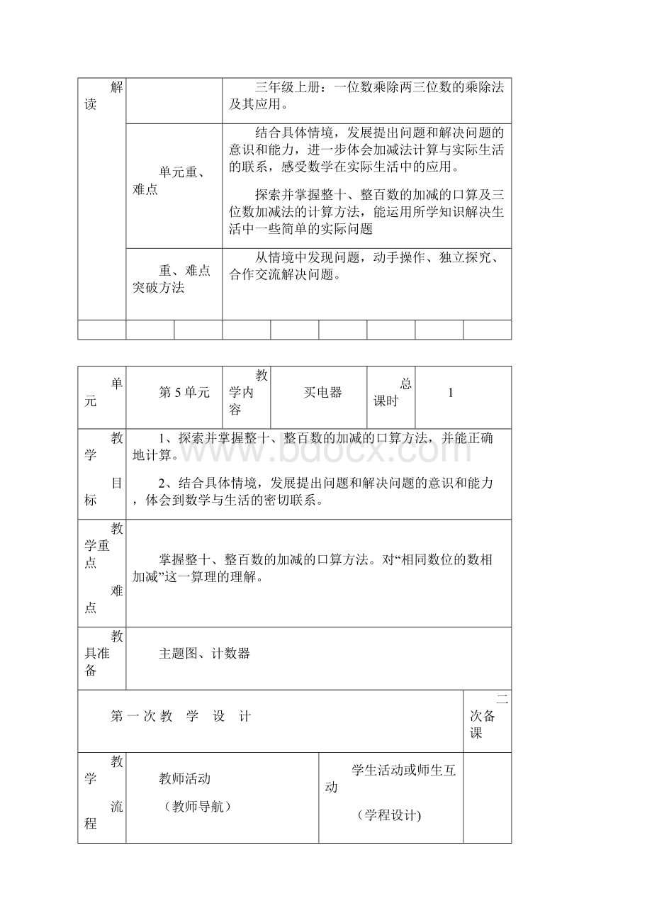 二年级下册第五单元备课郭荣莉.docx_第2页