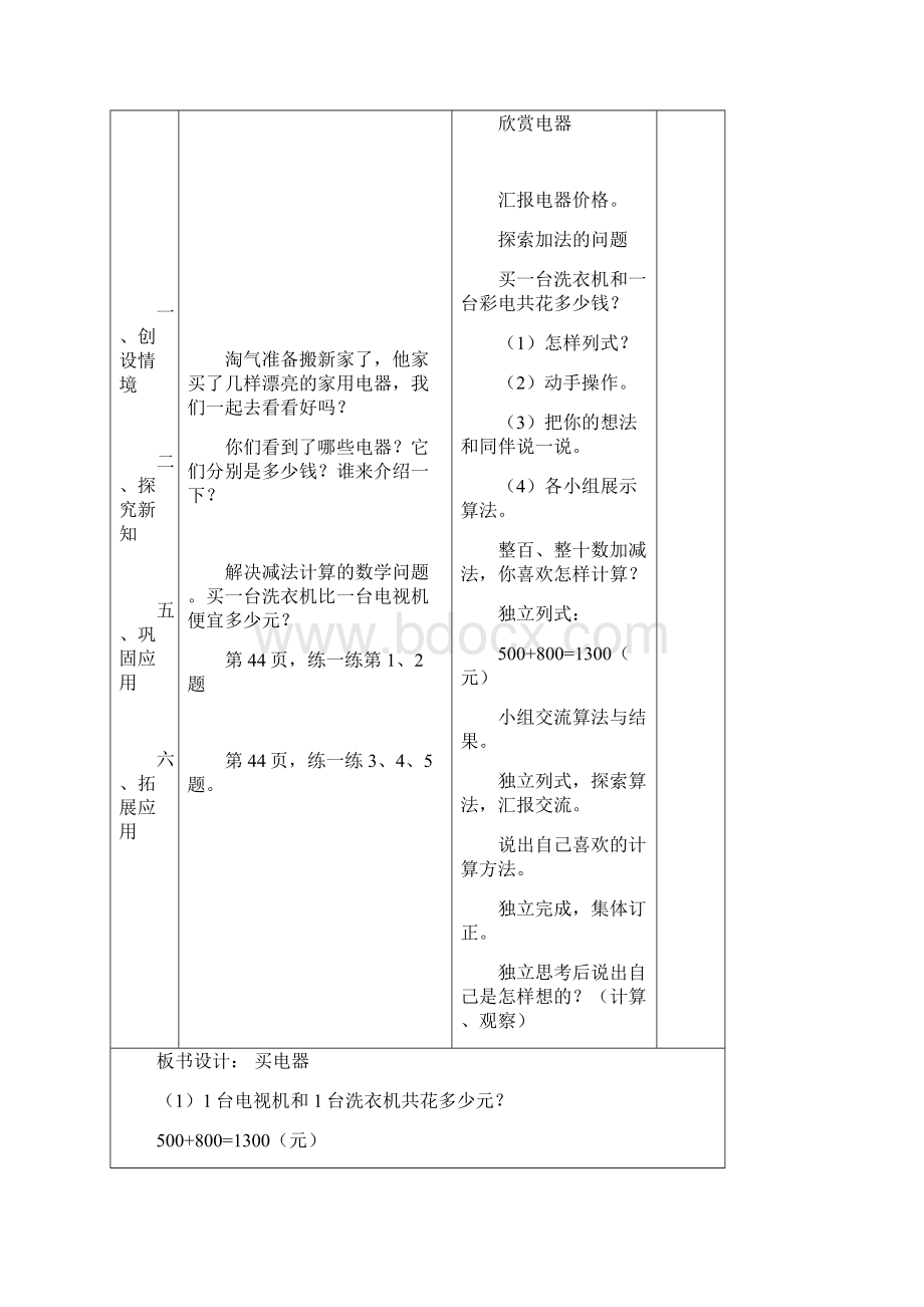 二年级下册第五单元备课郭荣莉.docx_第3页