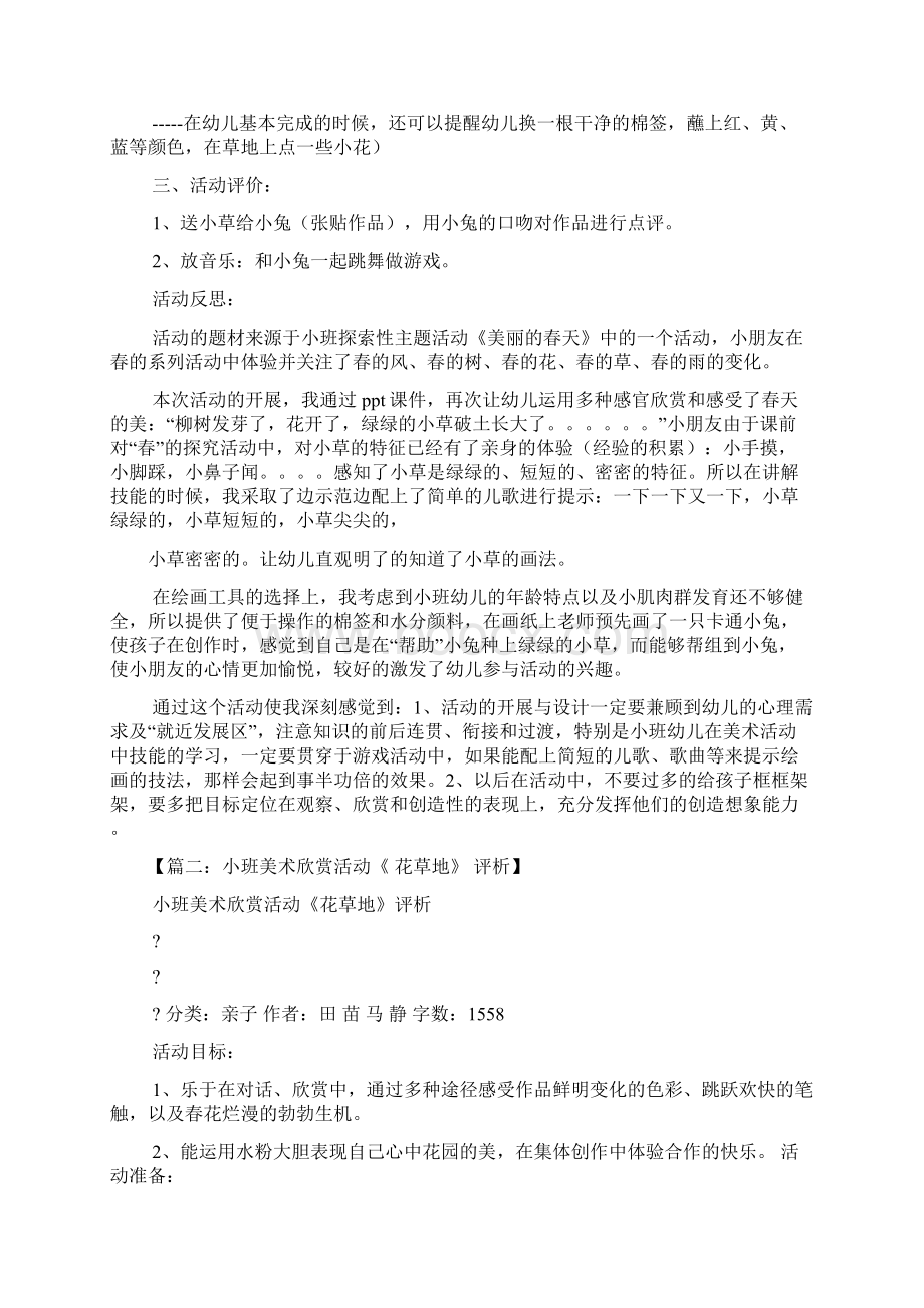 托班美术教案反思小草文档格式.docx_第2页