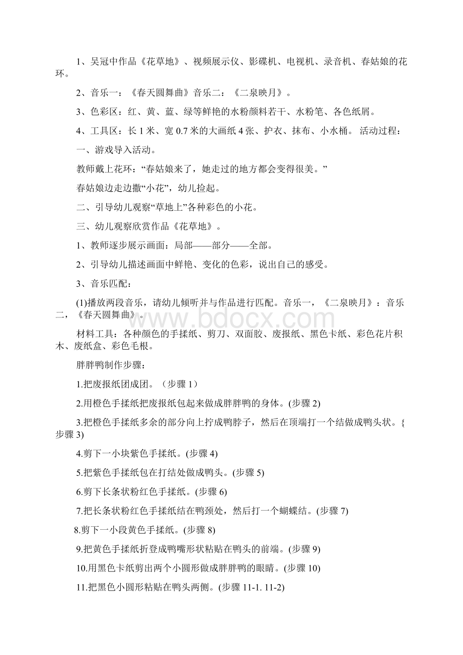 托班美术教案反思小草文档格式.docx_第3页