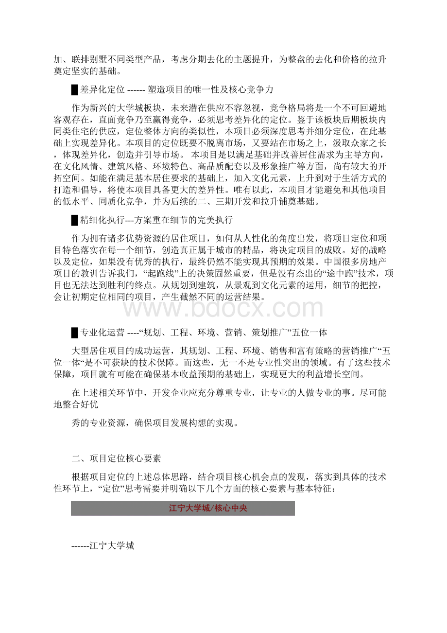 第四部分 项目定位与形象包装Word文件下载.docx_第2页