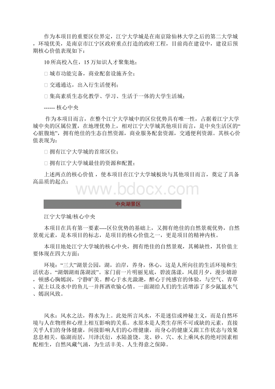 第四部分 项目定位与形象包装Word文件下载.docx_第3页