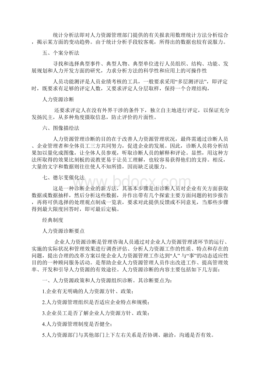 人力资源诊断方法.docx_第2页