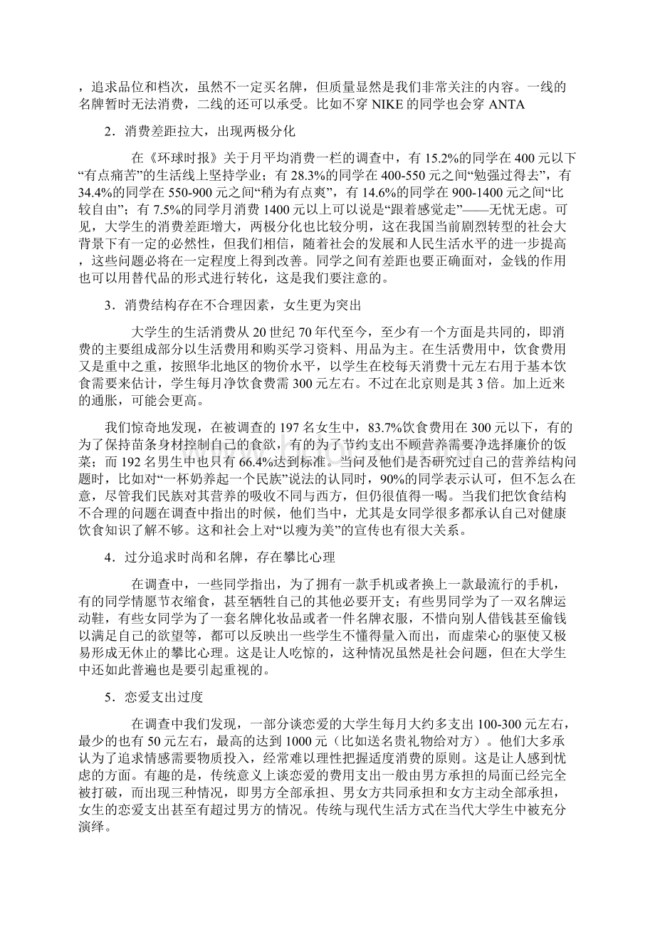 大学生消费心理论文改.docx_第2页