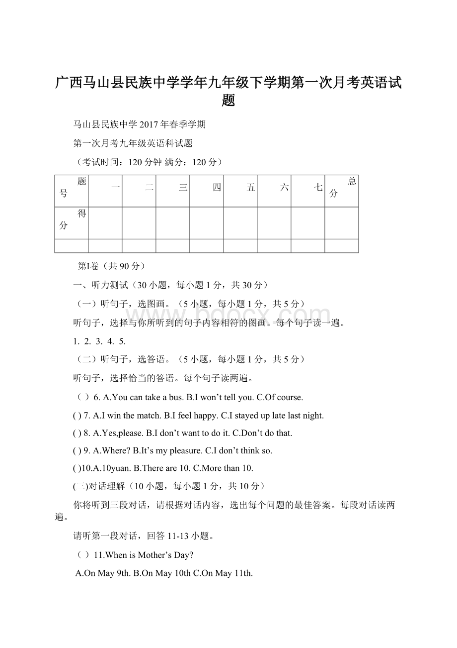 广西马山县民族中学学年九年级下学期第一次月考英语试题Word文档下载推荐.docx