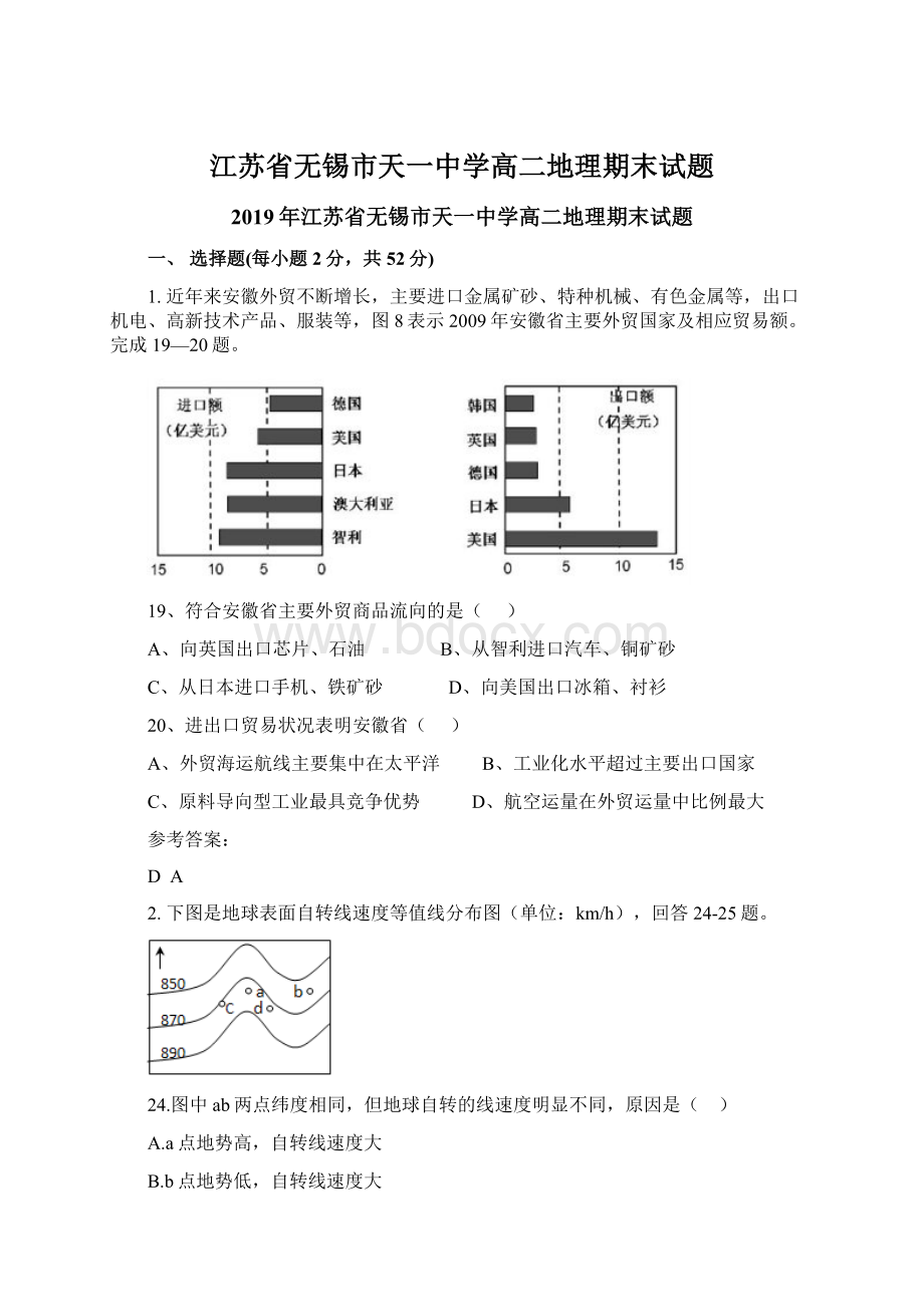 江苏省无锡市天一中学高二地理期末试题.docx