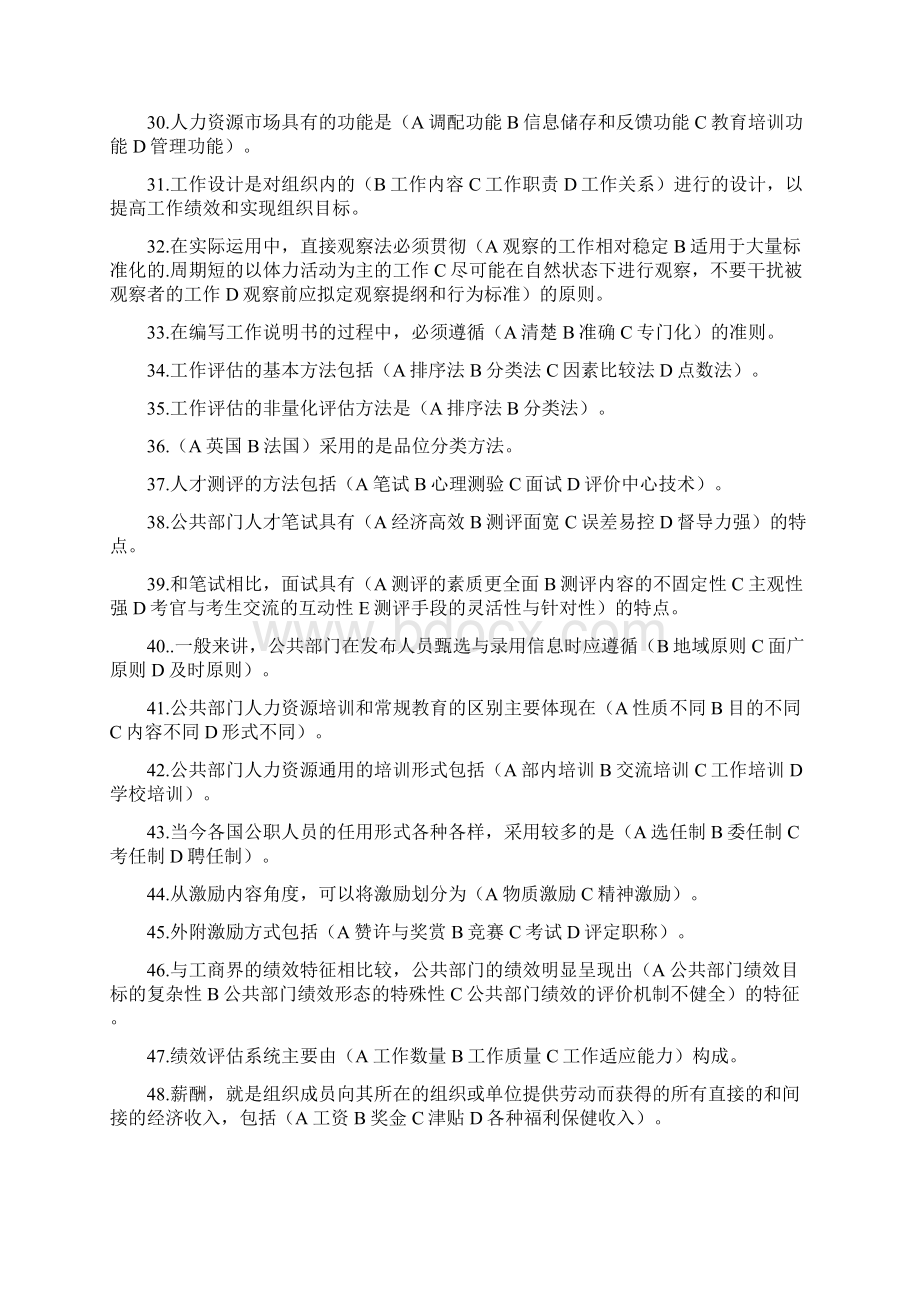 公共部门人力资源管理期末复习Word文件下载.docx_第3页