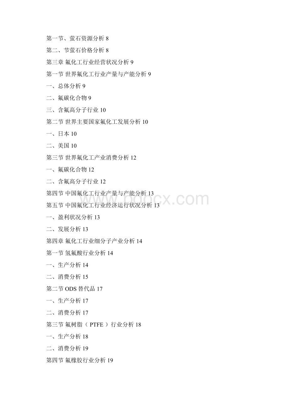 中国氟化工行业发展分析报告总结.docx_第2页