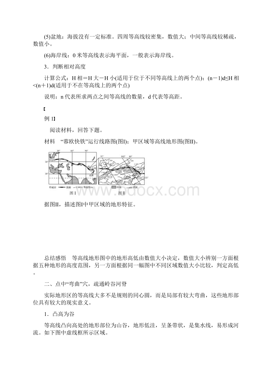 高中地理暑期作业第1讲点击四穴位疏通等高线地形图高考复习适用.docx_第2页