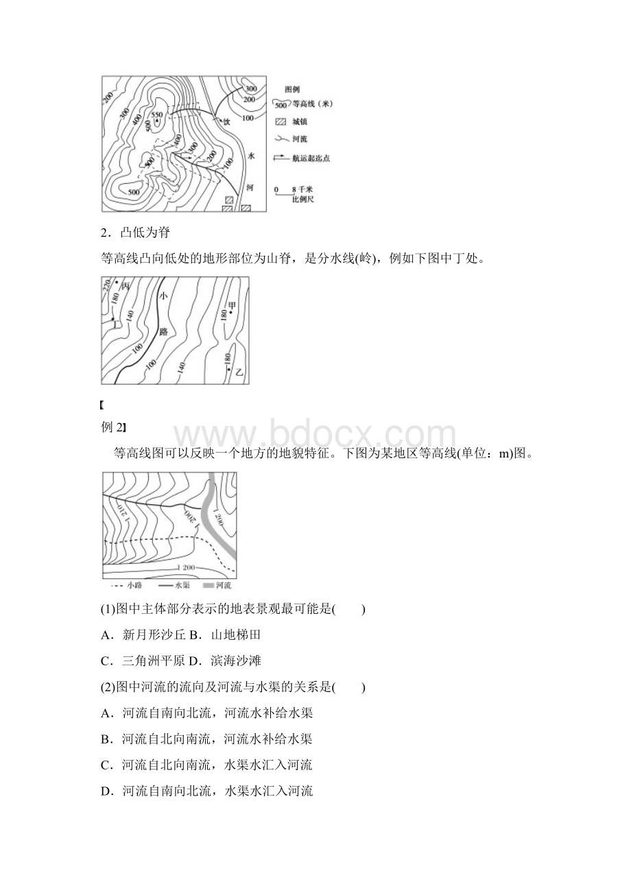 高中地理暑期作业第1讲点击四穴位疏通等高线地形图高考复习适用.docx_第3页