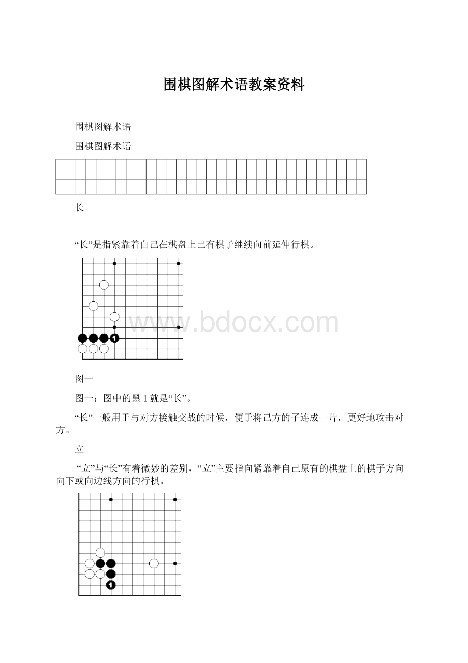 围棋图解术语教案资料.docx