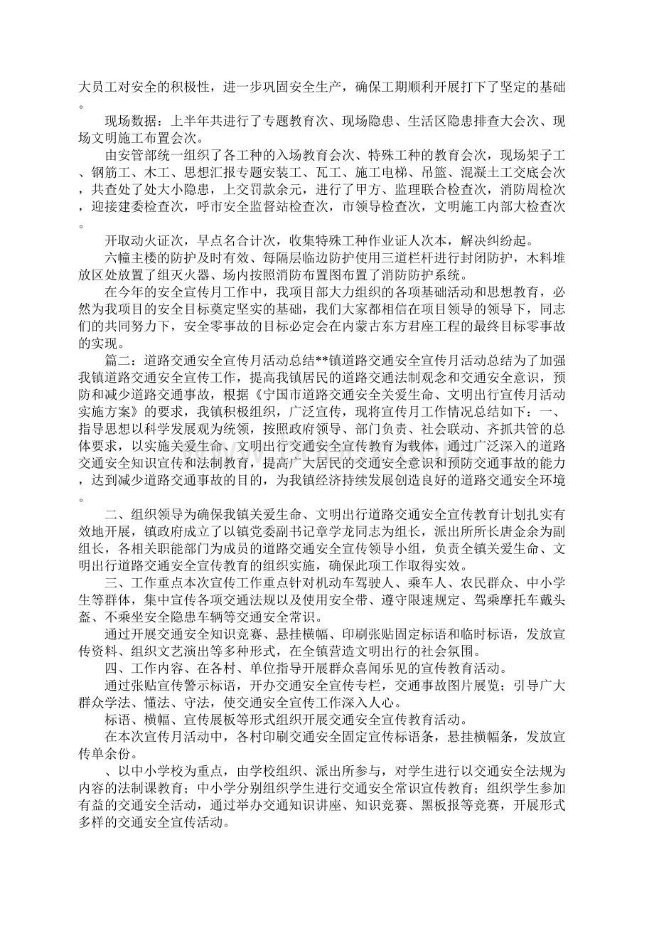 安全宣传月活动总结Word下载.docx_第3页