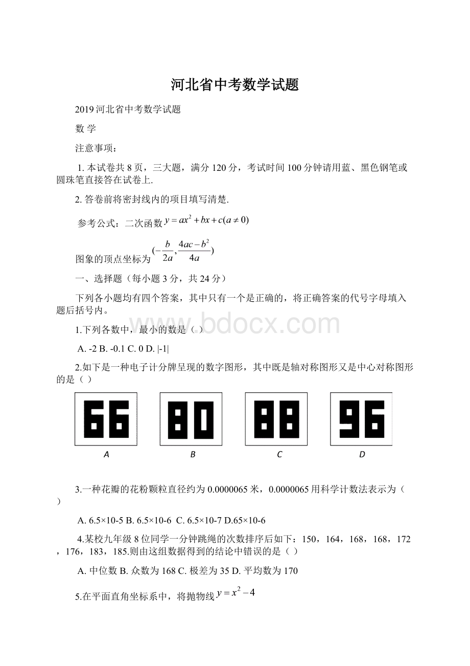 河北省中考数学试题.docx_第1页