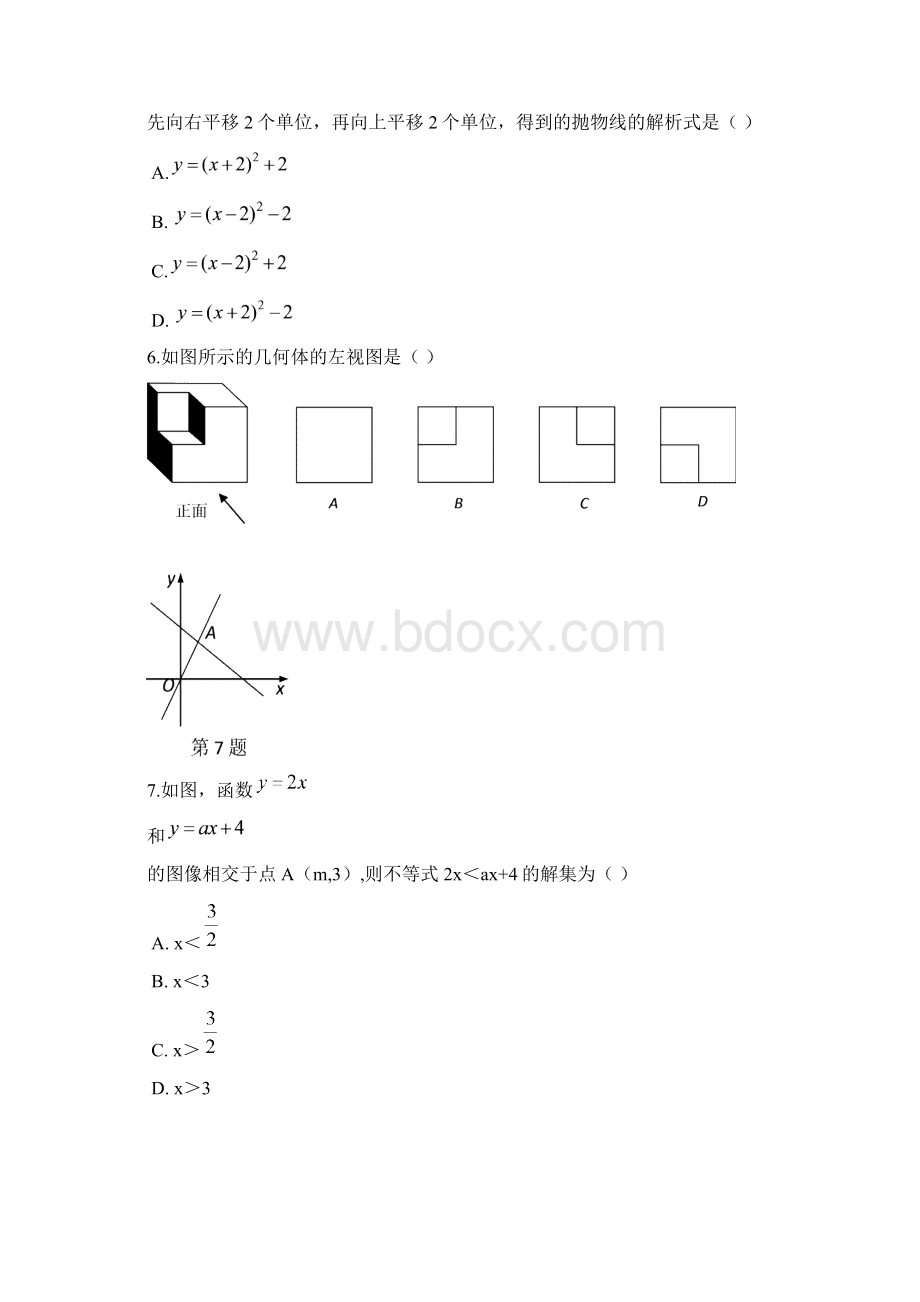 河北省中考数学试题.docx_第2页