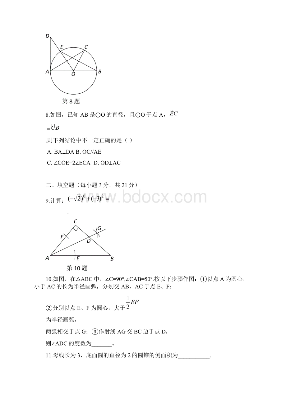 河北省中考数学试题.docx_第3页